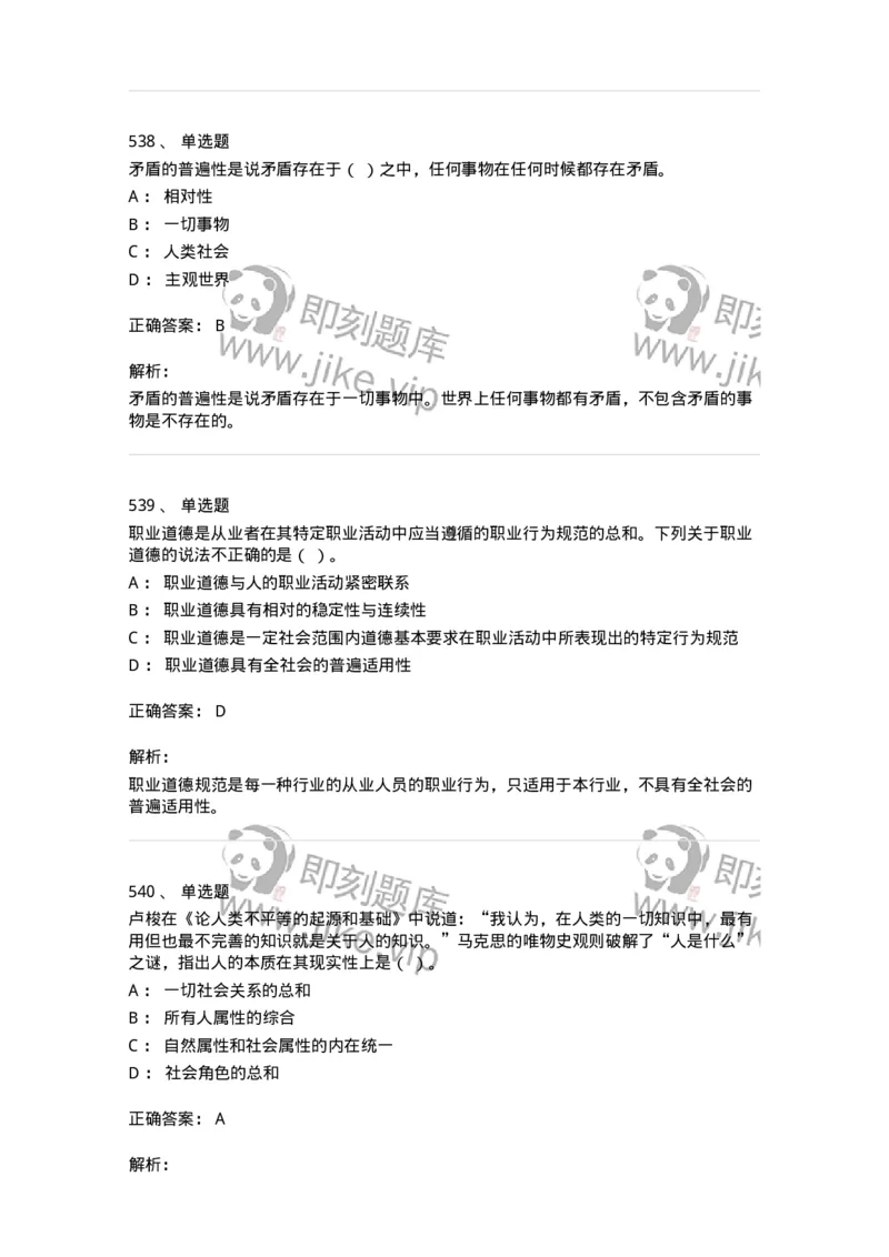 602-政治理论-138015_军队文职(1)_01.军队文职真题-专业课_（全）版本一（历年真题+章节练习+模拟题）_收发员兼通信员(军队文职-技能岗)_章节练习_题目+解析