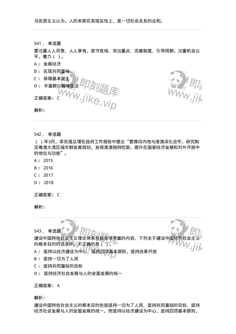 602-政治理论-138015_军队文职(1)_01.军队文职真题-专业课_（全）版本一（历年真题+章节练习+模拟题）_收发员兼通信员(军队文职-技能岗)_章节练习_题目+解析