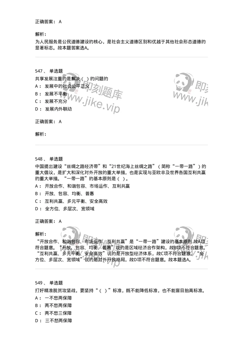 602-政治理论-138015_军队文职(1)_01.军队文职真题-专业课_（全）版本一（历年真题+章节练习+模拟题）_收发员兼通信员(军队文职-技能岗)_章节练习_题目+解析