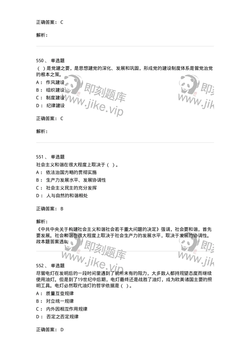 602-政治理论-138015_军队文职(1)_01.军队文职真题-专业课_（全）版本一（历年真题+章节练习+模拟题）_收发员兼通信员(军队文职-技能岗)_章节练习_题目+解析