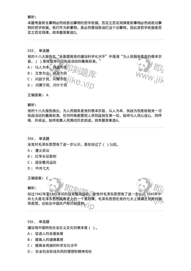 602-政治理论-138015_军队文职(1)_01.军队文职真题-专业课_（全）版本一（历年真题+章节练习+模拟题）_收发员兼通信员(军队文职-技能岗)_章节练习_题目+解析