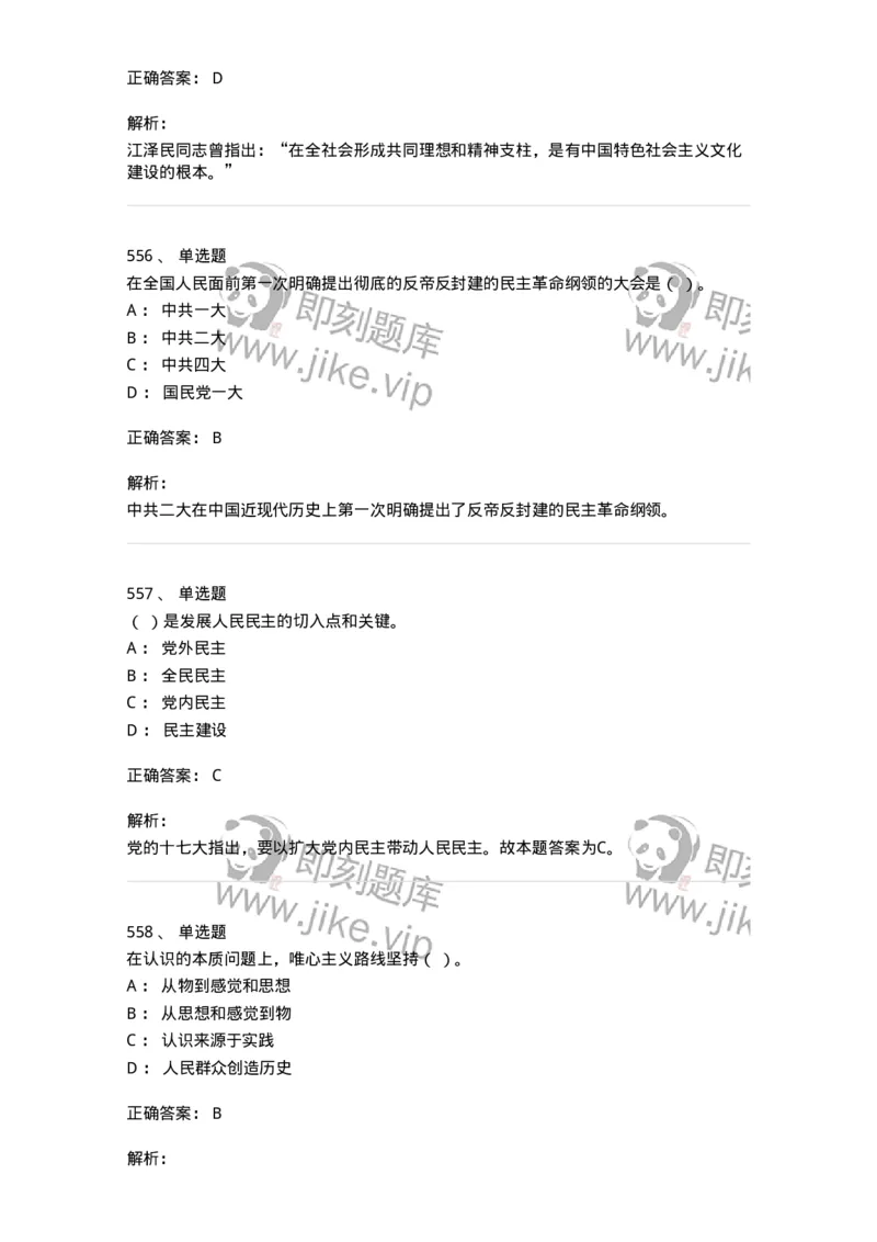 602-政治理论-138015_军队文职(1)_01.军队文职真题-专业课_（全）版本一（历年真题+章节练习+模拟题）_收发员兼通信员(军队文职-技能岗)_章节练习_题目+解析