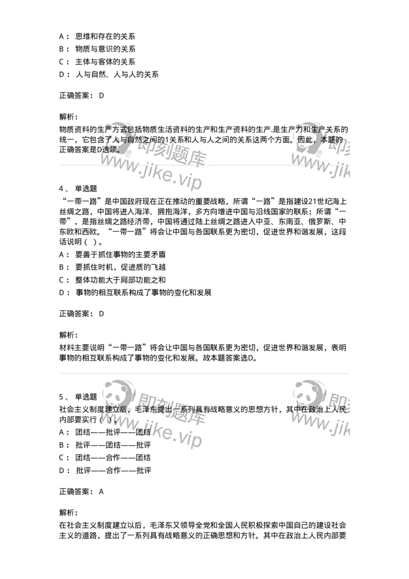 602-政治理论-138015_军队文职(1)_01.军队文职真题-专业课_（全）版本一（历年真题+章节练习+模拟题）_收发员兼通信员(军队文职-技能岗)_章节练习_题目+解析