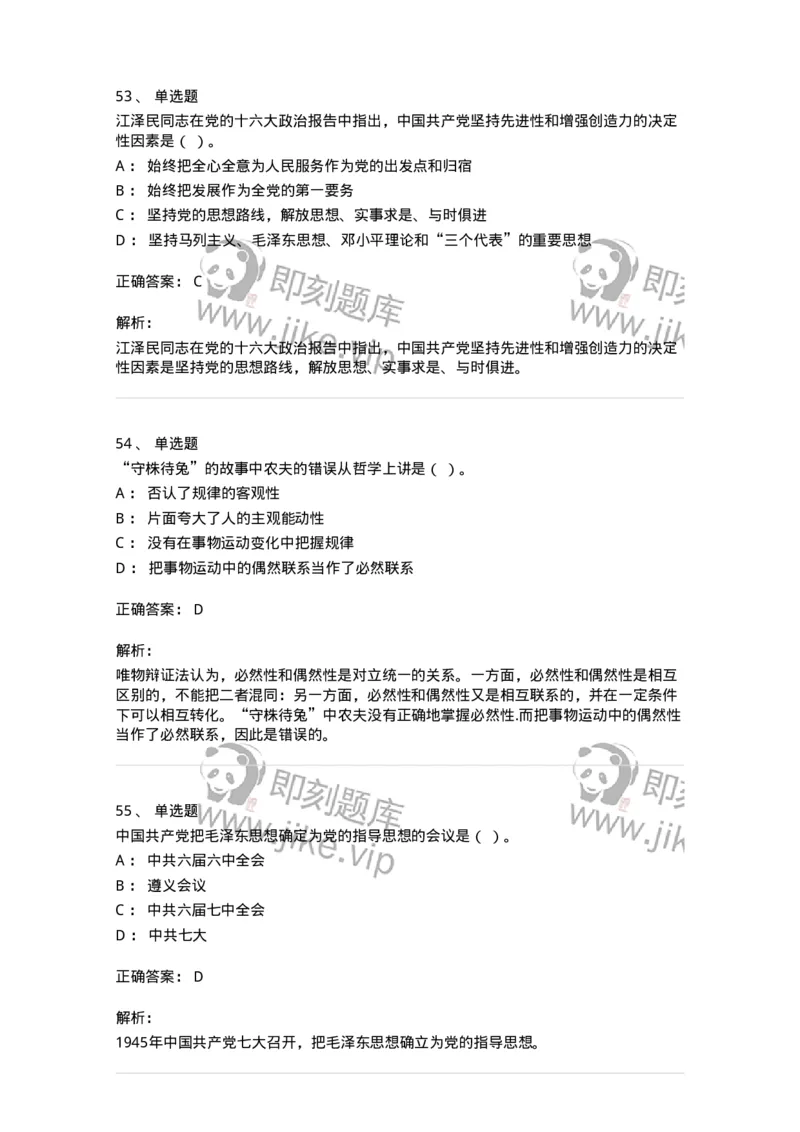 602-政治理论-138015_军队文职(1)_01.军队文职真题-专业课_（全）版本一（历年真题+章节练习+模拟题）_收发员兼通信员(军队文职-技能岗)_章节练习_题目+解析