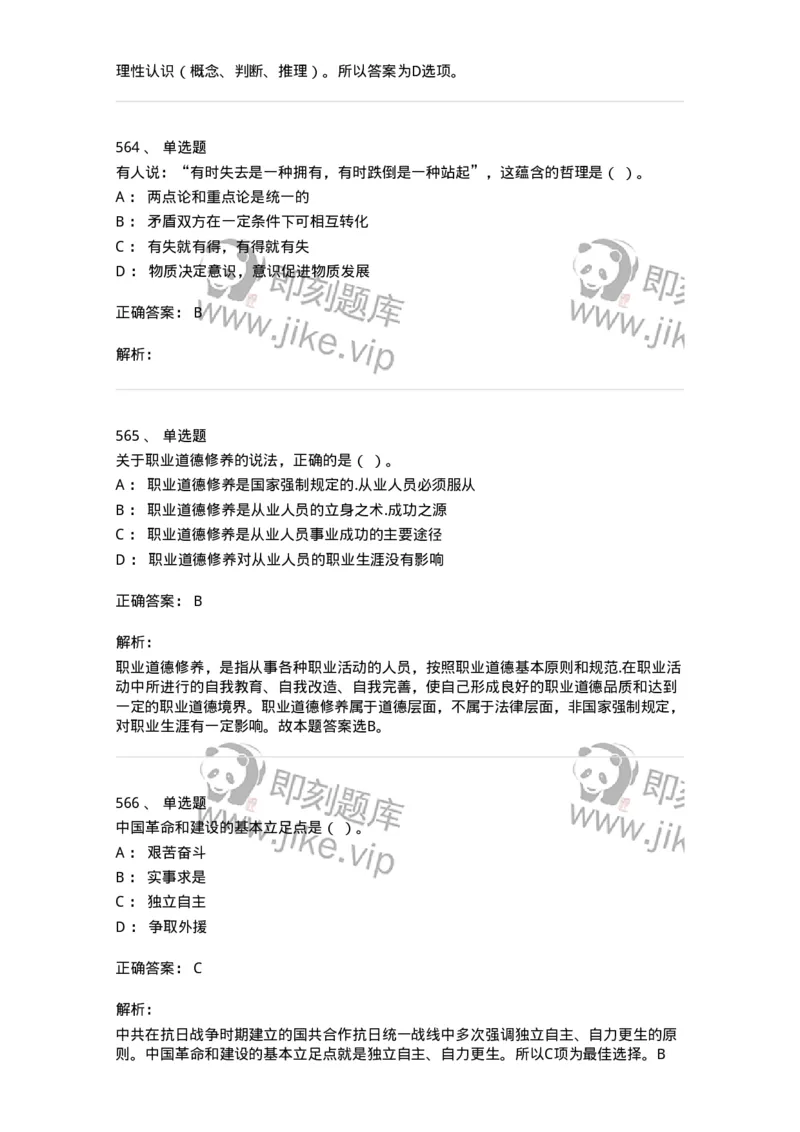 602-政治理论-138015_军队文职(1)_01.军队文职真题-专业课_（全）版本一（历年真题+章节练习+模拟题）_收发员兼通信员(军队文职-技能岗)_章节练习_题目+解析