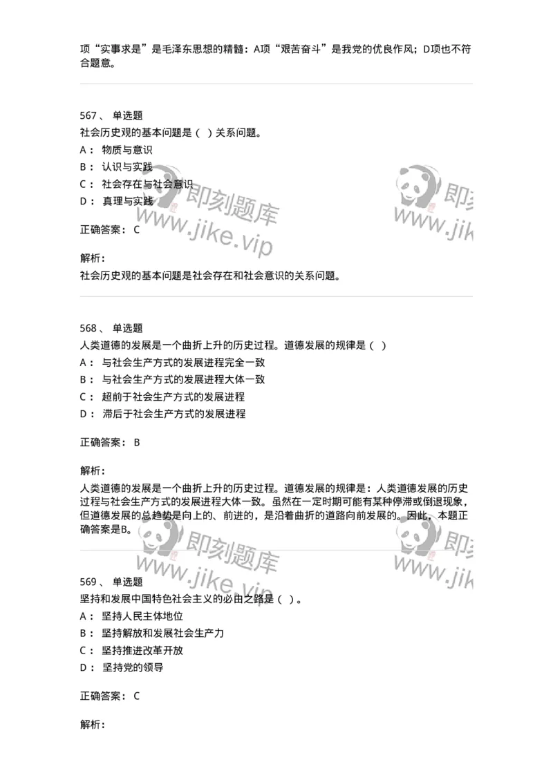 602-政治理论-138015_军队文职(1)_01.军队文职真题-专业课_（全）版本一（历年真题+章节练习+模拟题）_收发员兼通信员(军队文职-技能岗)_章节练习_题目+解析