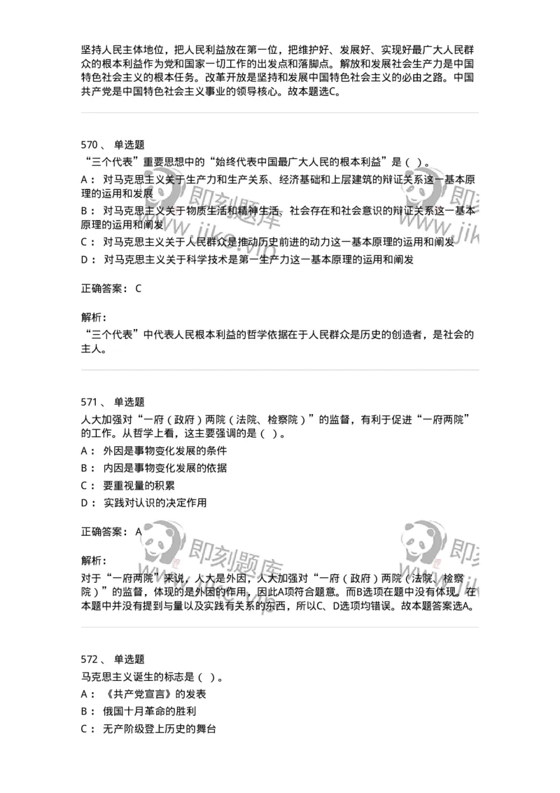 602-政治理论-138015_军队文职(1)_01.军队文职真题-专业课_（全）版本一（历年真题+章节练习+模拟题）_收发员兼通信员(军队文职-技能岗)_章节练习_题目+解析