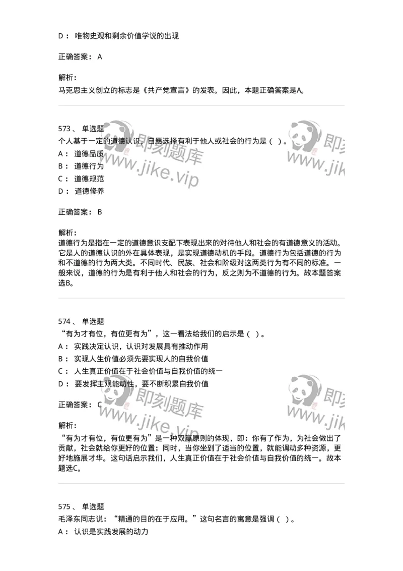 602-政治理论-138015_军队文职(1)_01.军队文职真题-专业课_（全）版本一（历年真题+章节练习+模拟题）_收发员兼通信员(军队文职-技能岗)_章节练习_题目+解析