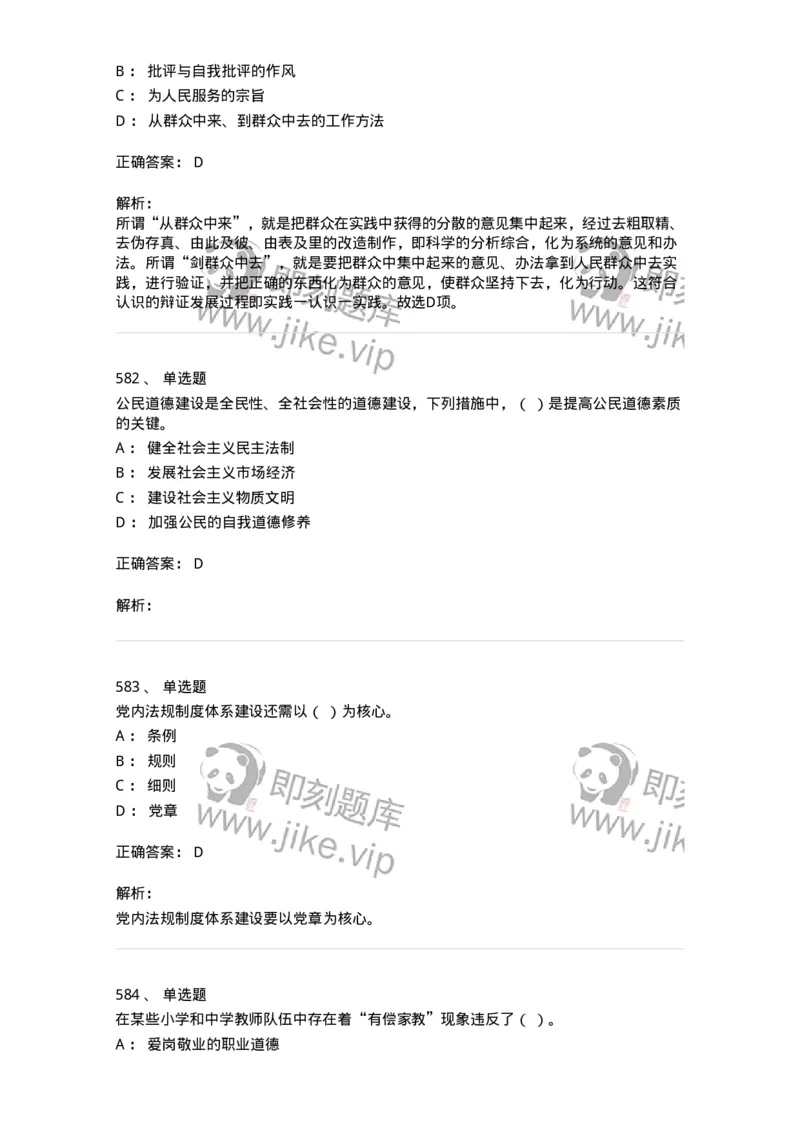 602-政治理论-138015_军队文职(1)_01.军队文职真题-专业课_（全）版本一（历年真题+章节练习+模拟题）_收发员兼通信员(军队文职-技能岗)_章节练习_题目+解析