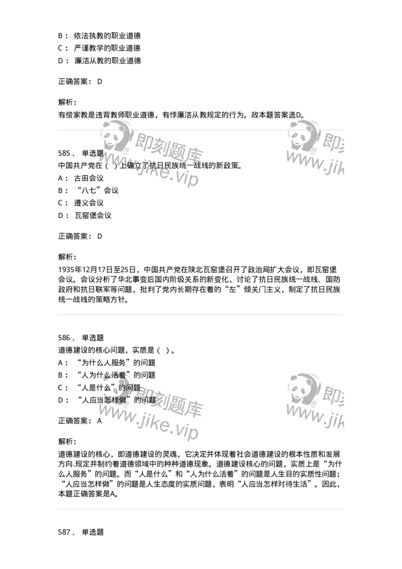 602-政治理论-138015_军队文职(1)_01.军队文职真题-专业课_（全）版本一（历年真题+章节练习+模拟题）_收发员兼通信员(军队文职-技能岗)_章节练习_题目+解析