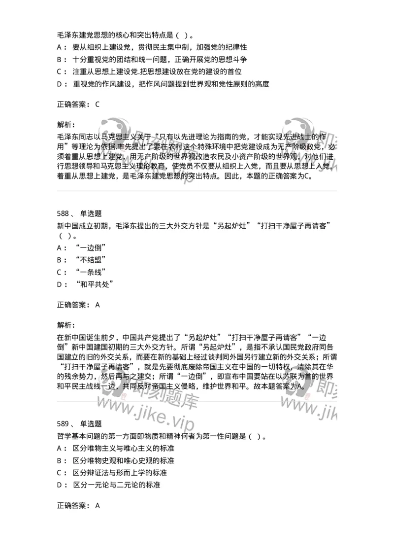 602-政治理论-138015_军队文职(1)_01.军队文职真题-专业课_（全）版本一（历年真题+章节练习+模拟题）_收发员兼通信员(军队文职-技能岗)_章节练习_题目+解析