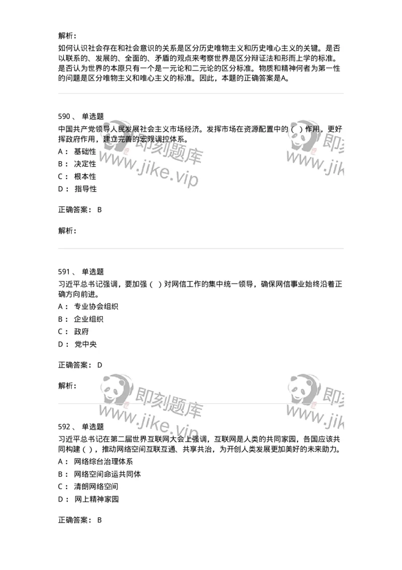 602-政治理论-138015_军队文职(1)_01.军队文职真题-专业课_（全）版本一（历年真题+章节练习+模拟题）_收发员兼通信员(军队文职-技能岗)_章节练习_题目+解析