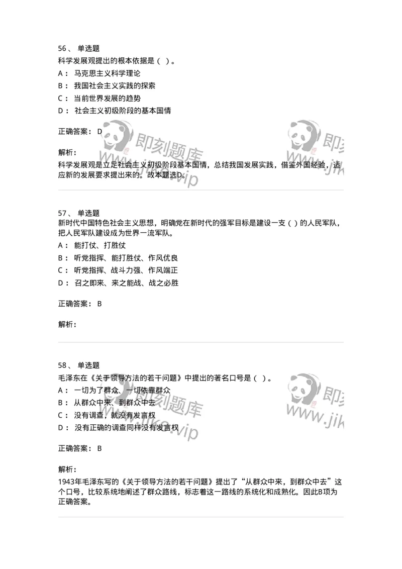 602-政治理论-138015_军队文职(1)_01.军队文职真题-专业课_（全）版本一（历年真题+章节练习+模拟题）_收发员兼通信员(军队文职-技能岗)_章节练习_题目+解析