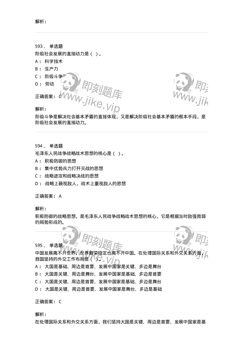 602-政治理论-138015_军队文职(1)_01.军队文职真题-专业课_（全）版本一（历年真题+章节练习+模拟题）_收发员兼通信员(军队文职-技能岗)_章节练习_题目+解析