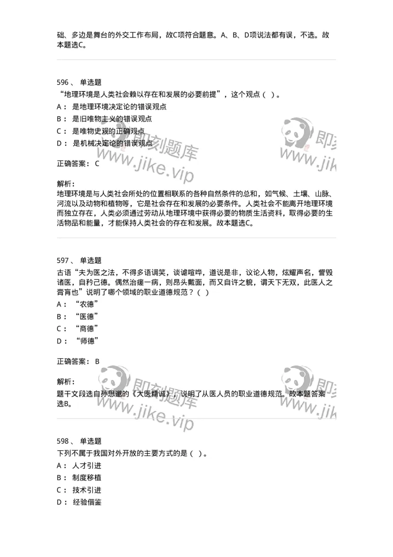 602-政治理论-138015_军队文职(1)_01.军队文职真题-专业课_（全）版本一（历年真题+章节练习+模拟题）_收发员兼通信员(军队文职-技能岗)_章节练习_题目+解析