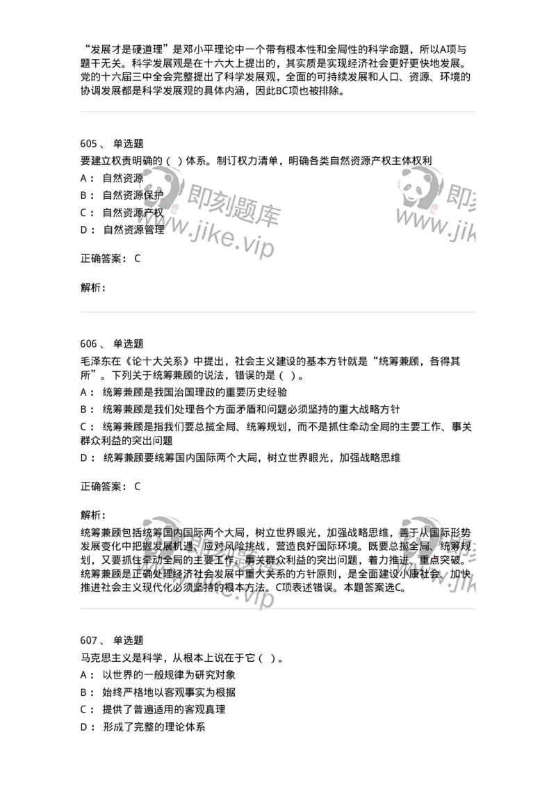 602-政治理论-138015_军队文职(1)_01.军队文职真题-专业课_（全）版本一（历年真题+章节练习+模拟题）_收发员兼通信员(军队文职-技能岗)_章节练习_题目+解析