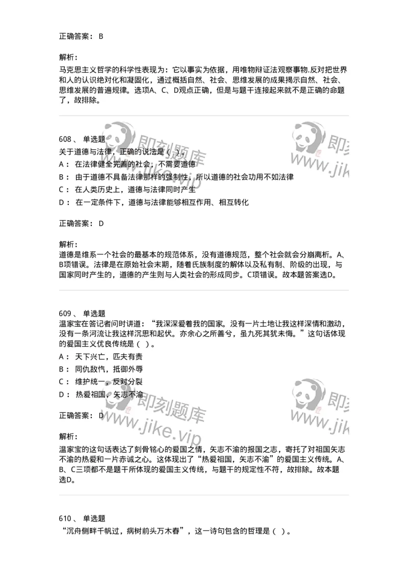 602-政治理论-138015_军队文职(1)_01.军队文职真题-专业课_（全）版本一（历年真题+章节练习+模拟题）_收发员兼通信员(军队文职-技能岗)_章节练习_题目+解析