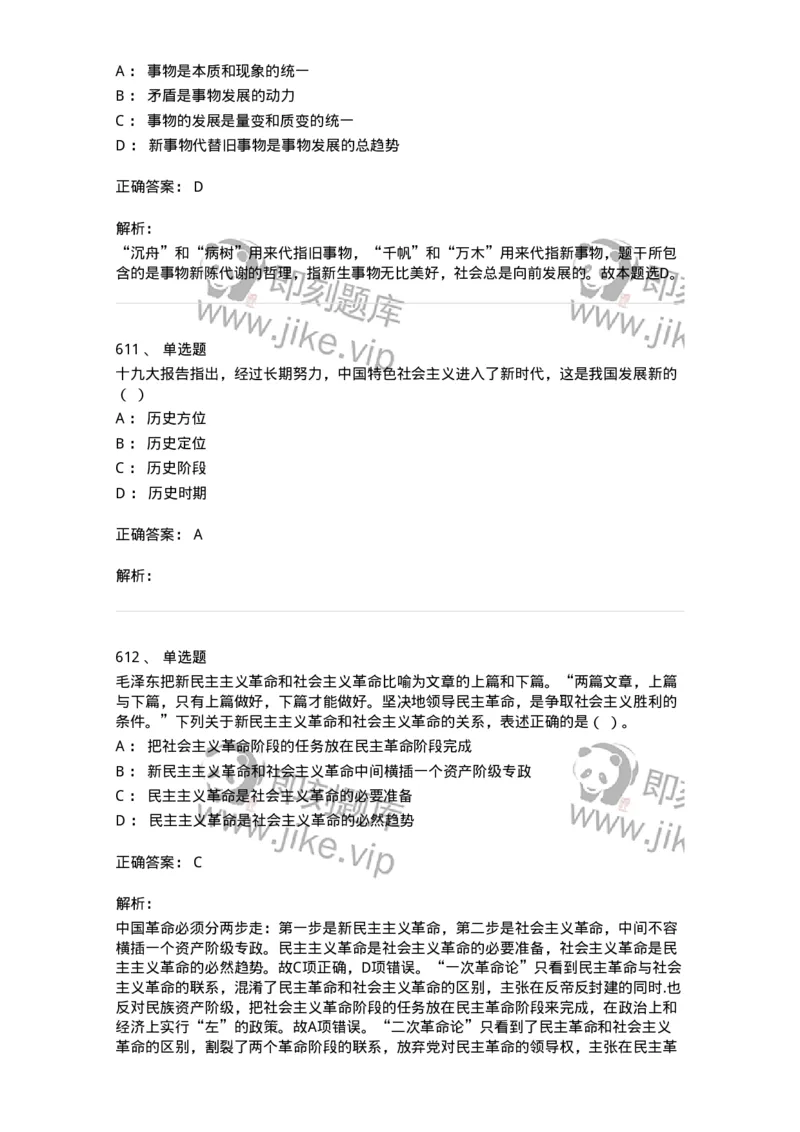 602-政治理论-138015_军队文职(1)_01.军队文职真题-专业课_（全）版本一（历年真题+章节练习+模拟题）_收发员兼通信员(军队文职-技能岗)_章节练习_题目+解析