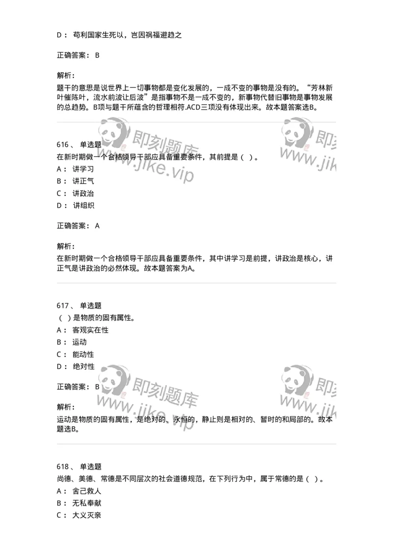 602-政治理论-138015_军队文职(1)_01.军队文职真题-专业课_（全）版本一（历年真题+章节练习+模拟题）_收发员兼通信员(军队文职-技能岗)_章节练习_题目+解析