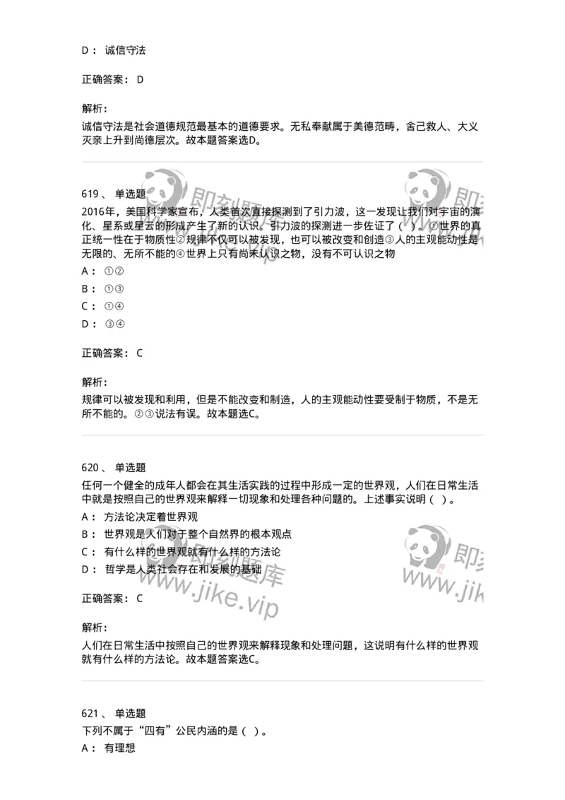 602-政治理论-138015_军队文职(1)_01.军队文职真题-专业课_（全）版本一（历年真题+章节练习+模拟题）_收发员兼通信员(军队文职-技能岗)_章节练习_题目+解析