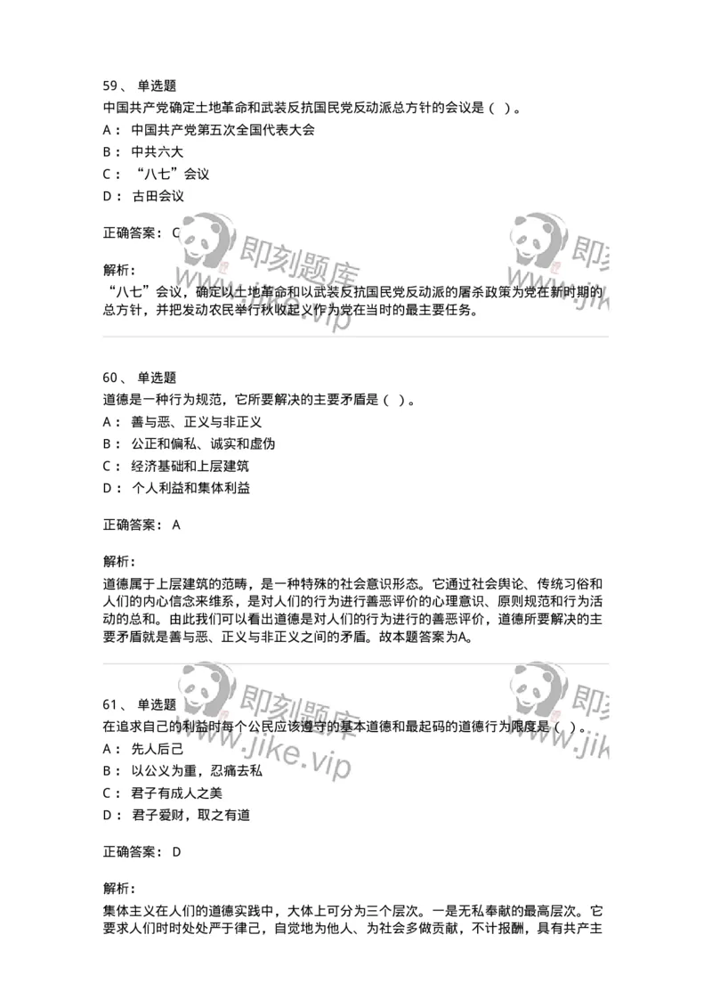 602-政治理论-138015_军队文职(1)_01.军队文职真题-专业课_（全）版本一（历年真题+章节练习+模拟题）_收发员兼通信员(军队文职-技能岗)_章节练习_题目+解析