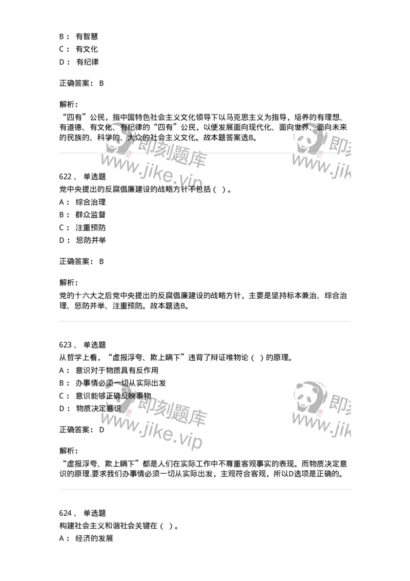 602-政治理论-138015_军队文职(1)_01.军队文职真题-专业课_（全）版本一（历年真题+章节练习+模拟题）_收发员兼通信员(军队文职-技能岗)_章节练习_题目+解析