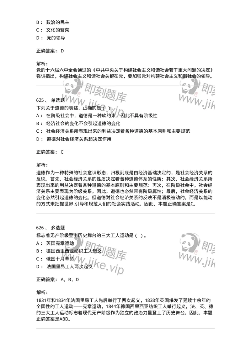 602-政治理论-138015_军队文职(1)_01.军队文职真题-专业课_（全）版本一（历年真题+章节练习+模拟题）_收发员兼通信员(军队文职-技能岗)_章节练习_题目+解析