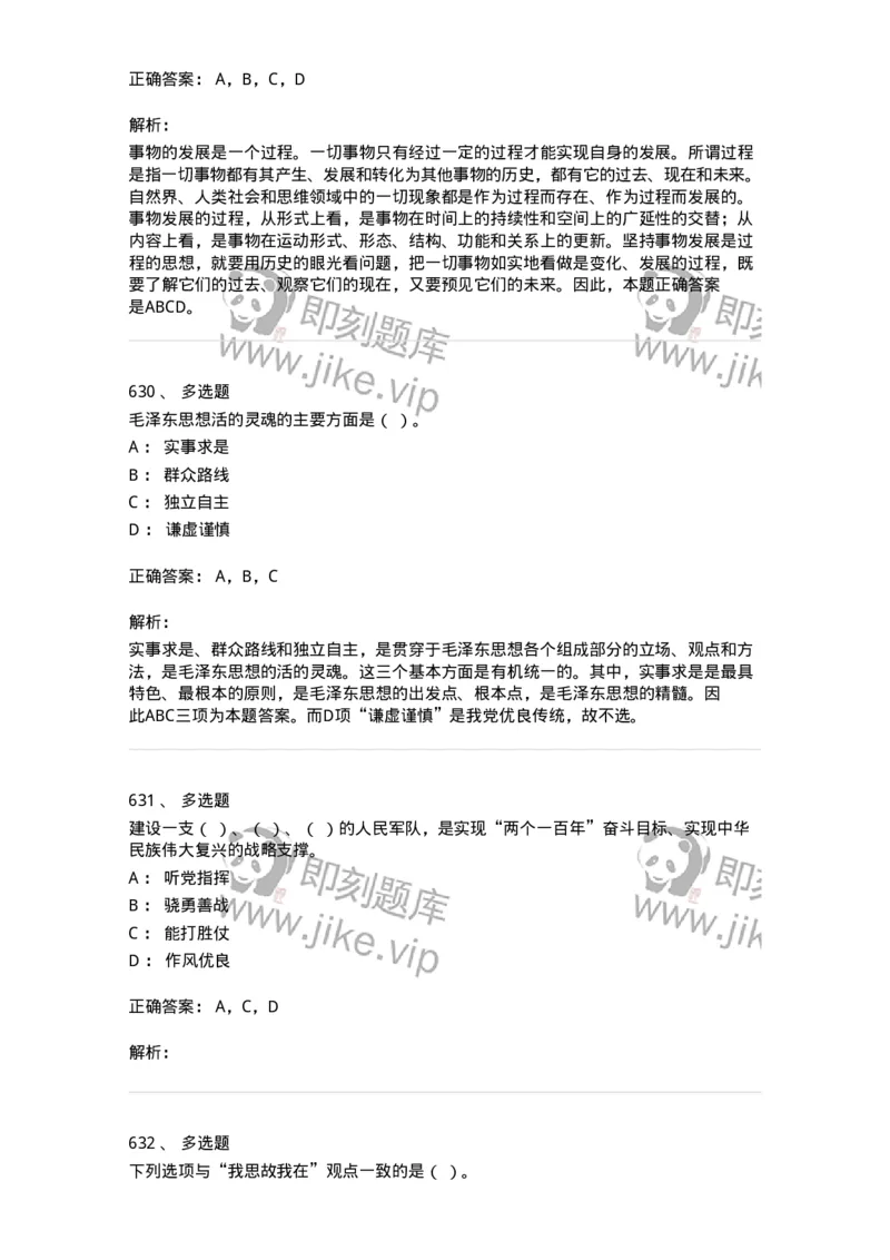 602-政治理论-138015_军队文职(1)_01.军队文职真题-专业课_（全）版本一（历年真题+章节练习+模拟题）_收发员兼通信员(军队文职-技能岗)_章节练习_题目+解析