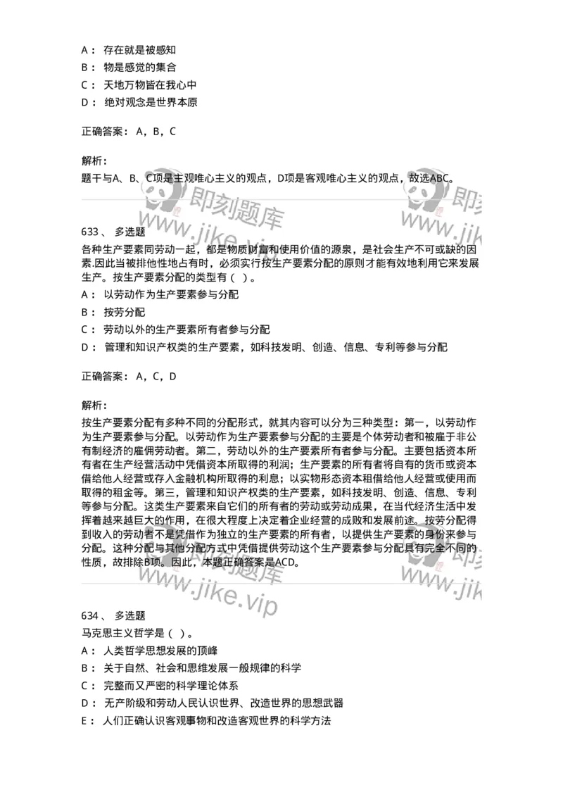 602-政治理论-138015_军队文职(1)_01.军队文职真题-专业课_（全）版本一（历年真题+章节练习+模拟题）_收发员兼通信员(军队文职-技能岗)_章节练习_题目+解析