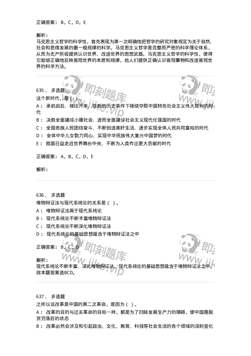 602-政治理论-138015_军队文职(1)_01.军队文职真题-专业课_（全）版本一（历年真题+章节练习+模拟题）_收发员兼通信员(军队文职-技能岗)_章节练习_题目+解析