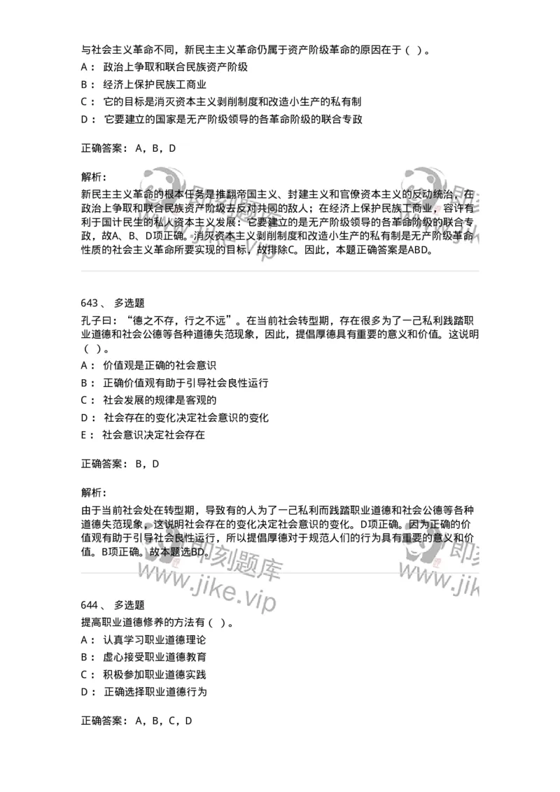 602-政治理论-138015_军队文职(1)_01.军队文职真题-专业课_（全）版本一（历年真题+章节练习+模拟题）_收发员兼通信员(军队文职-技能岗)_章节练习_题目+解析