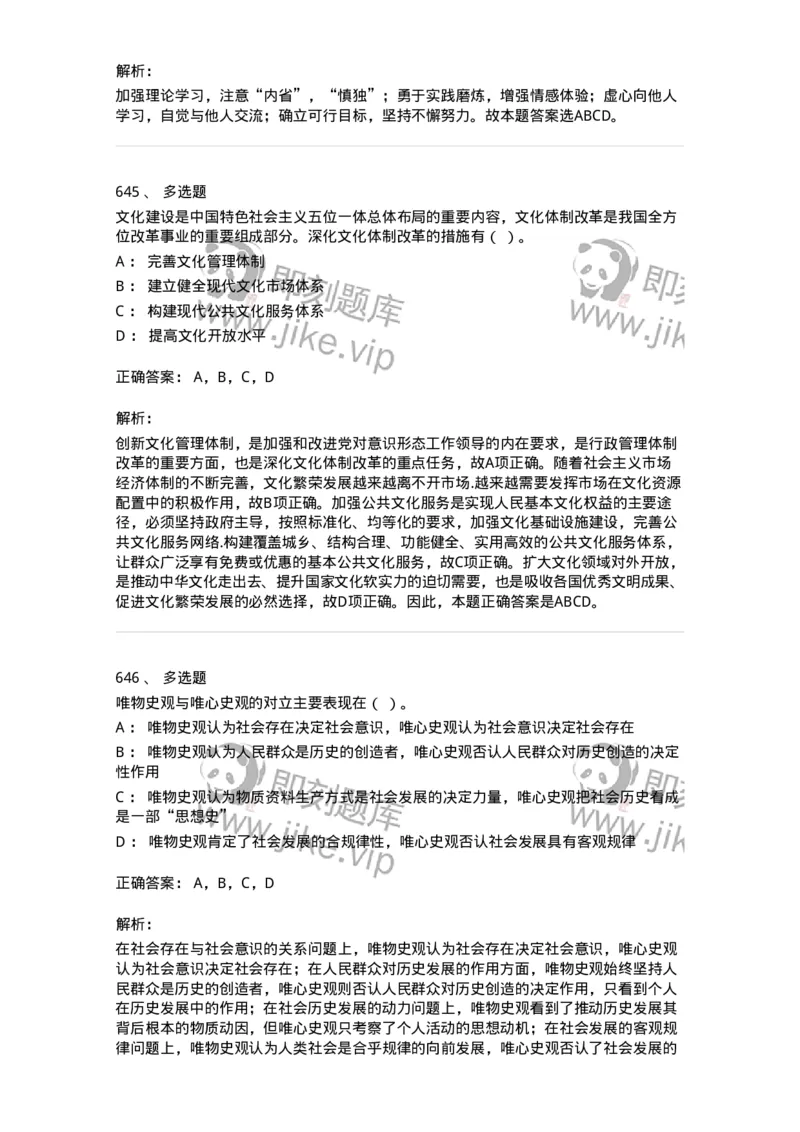 602-政治理论-138015_军队文职(1)_01.军队文职真题-专业课_（全）版本一（历年真题+章节练习+模拟题）_收发员兼通信员(军队文职-技能岗)_章节练习_题目+解析