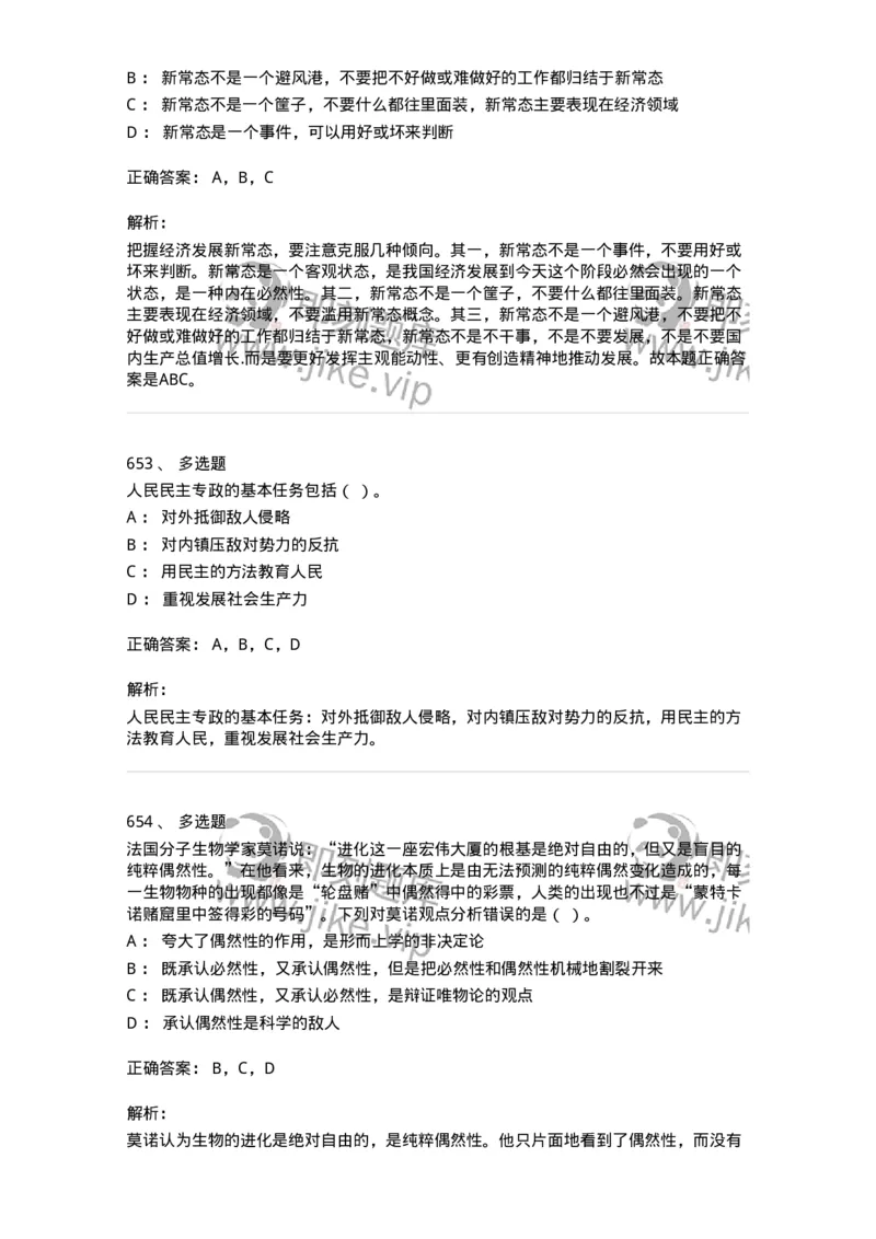 602-政治理论-138015_军队文职(1)_01.军队文职真题-专业课_（全）版本一（历年真题+章节练习+模拟题）_收发员兼通信员(军队文职-技能岗)_章节练习_题目+解析