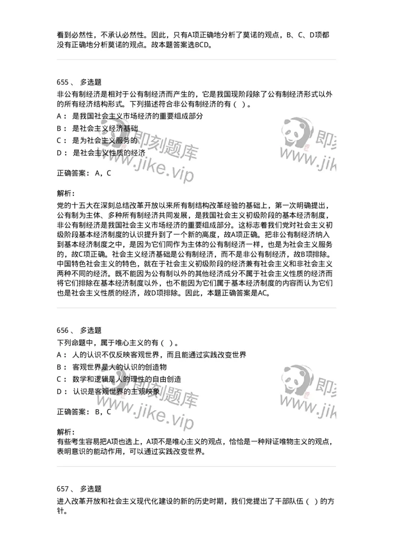 602-政治理论-138015_军队文职(1)_01.军队文职真题-专业课_（全）版本一（历年真题+章节练习+模拟题）_收发员兼通信员(军队文职-技能岗)_章节练习_题目+解析