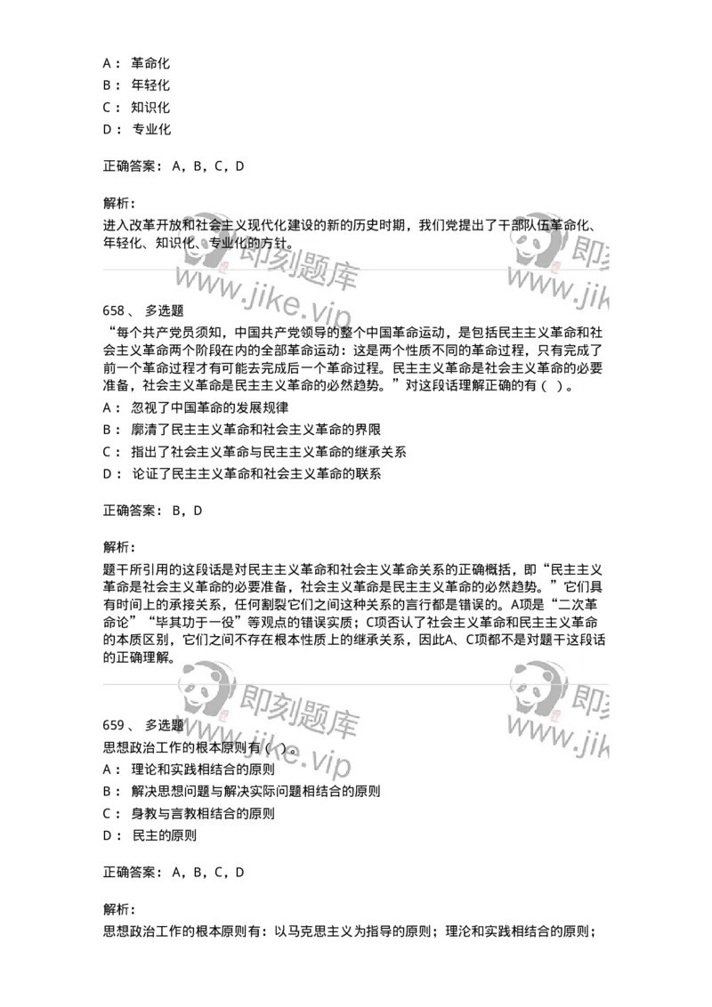 602-政治理论-138015_军队文职(1)_01.军队文职真题-专业课_（全）版本一（历年真题+章节练习+模拟题）_收发员兼通信员(军队文职-技能岗)_章节练习_题目+解析