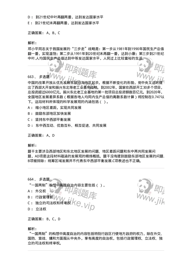 602-政治理论-138015_军队文职(1)_01.军队文职真题-专业课_（全）版本一（历年真题+章节练习+模拟题）_收发员兼通信员(军队文职-技能岗)_章节练习_题目+解析