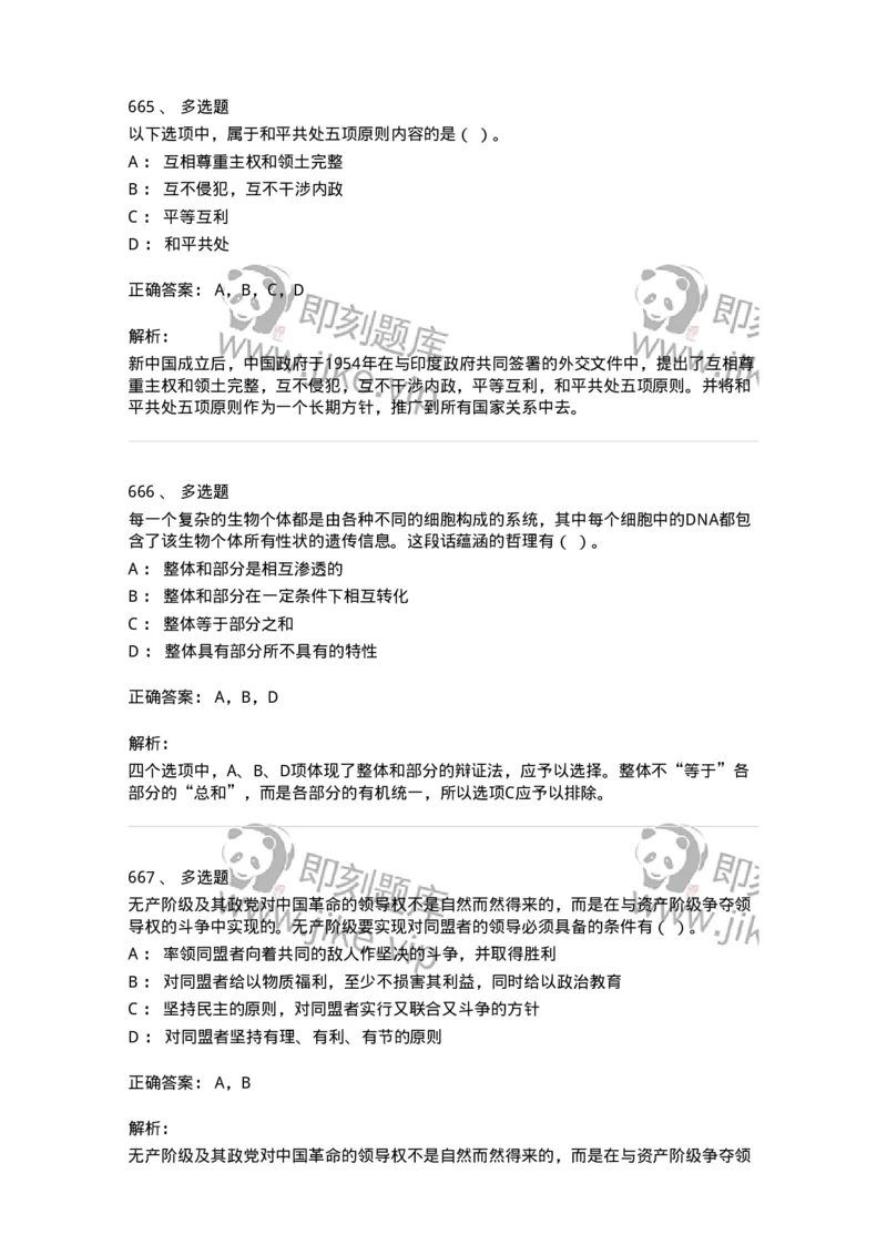 602-政治理论-138015_军队文职(1)_01.军队文职真题-专业课_（全）版本一（历年真题+章节练习+模拟题）_收发员兼通信员(军队文职-技能岗)_章节练习_题目+解析