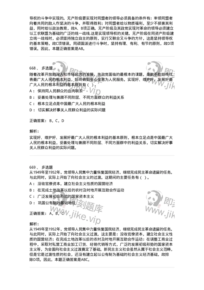 602-政治理论-138015_军队文职(1)_01.军队文职真题-专业课_（全）版本一（历年真题+章节练习+模拟题）_收发员兼通信员(军队文职-技能岗)_章节练习_题目+解析