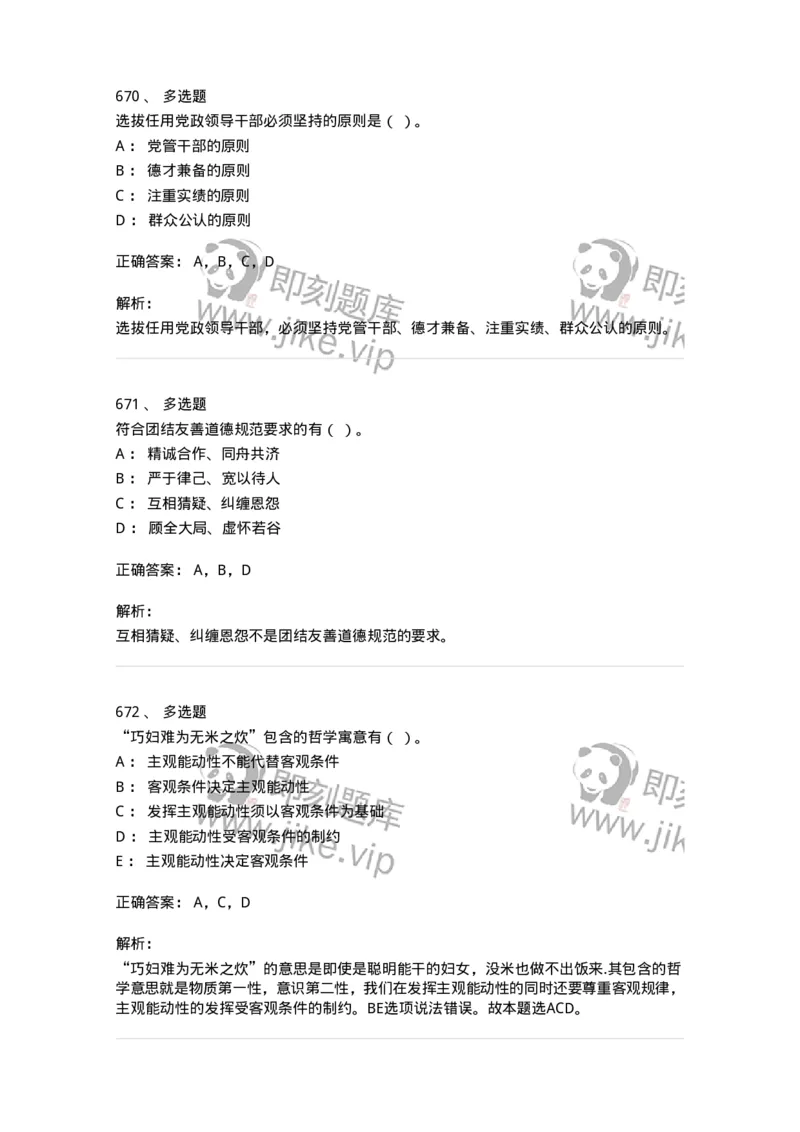 602-政治理论-138015_军队文职(1)_01.军队文职真题-专业课_（全）版本一（历年真题+章节练习+模拟题）_收发员兼通信员(军队文职-技能岗)_章节练习_题目+解析