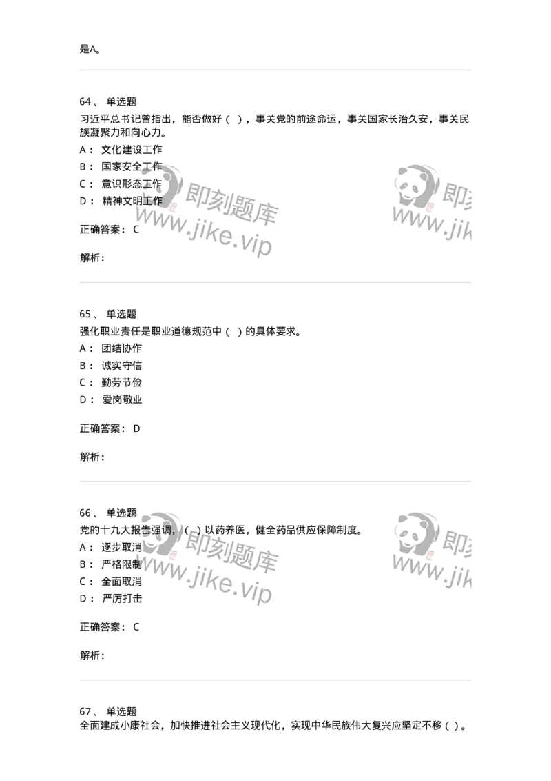 602-政治理论-138015_军队文职(1)_01.军队文职真题-专业课_（全）版本一（历年真题+章节练习+模拟题）_收发员兼通信员(军队文职-技能岗)_章节练习_题目+解析
