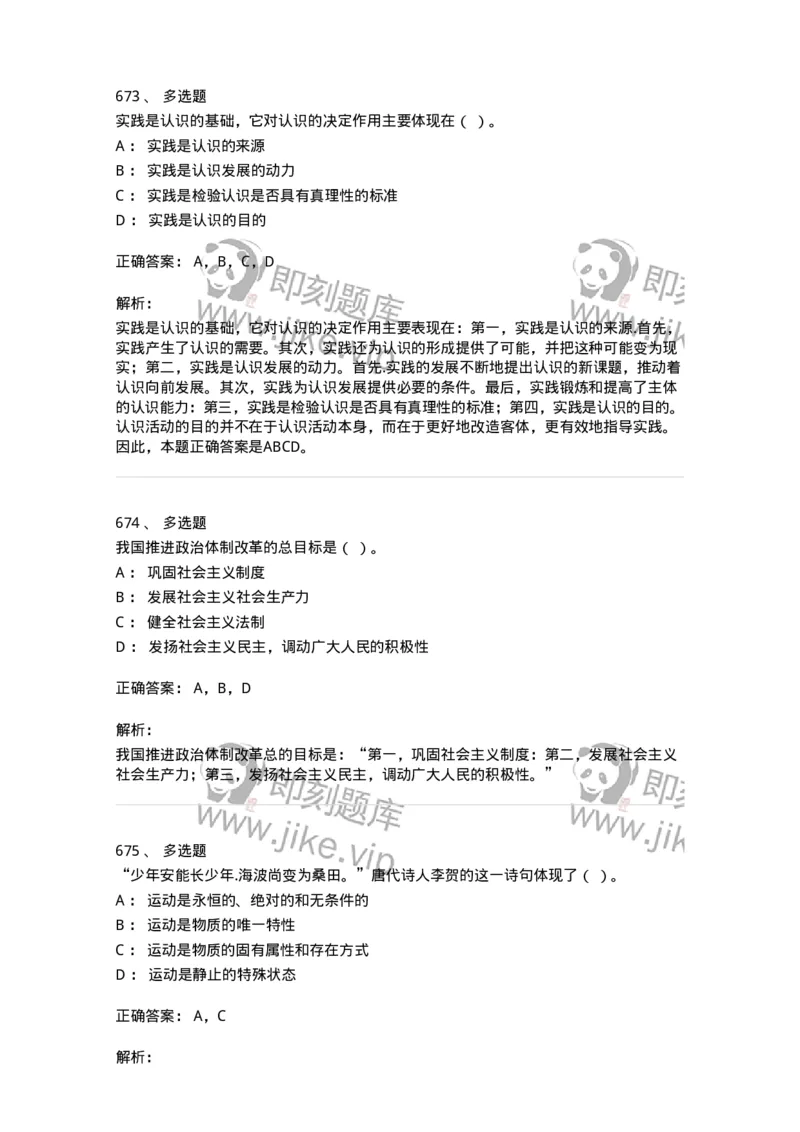 602-政治理论-138015_军队文职(1)_01.军队文职真题-专业课_（全）版本一（历年真题+章节练习+模拟题）_收发员兼通信员(军队文职-技能岗)_章节练习_题目+解析