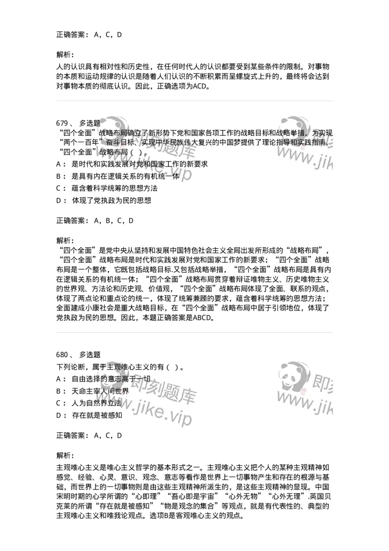 602-政治理论-138015_军队文职(1)_01.军队文职真题-专业课_（全）版本一（历年真题+章节练习+模拟题）_收发员兼通信员(军队文职-技能岗)_章节练习_题目+解析