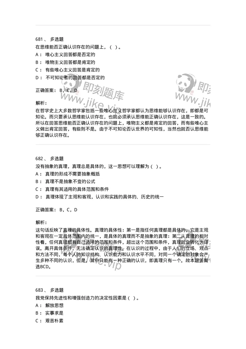 602-政治理论-138015_军队文职(1)_01.军队文职真题-专业课_（全）版本一（历年真题+章节练习+模拟题）_收发员兼通信员(军队文职-技能岗)_章节练习_题目+解析