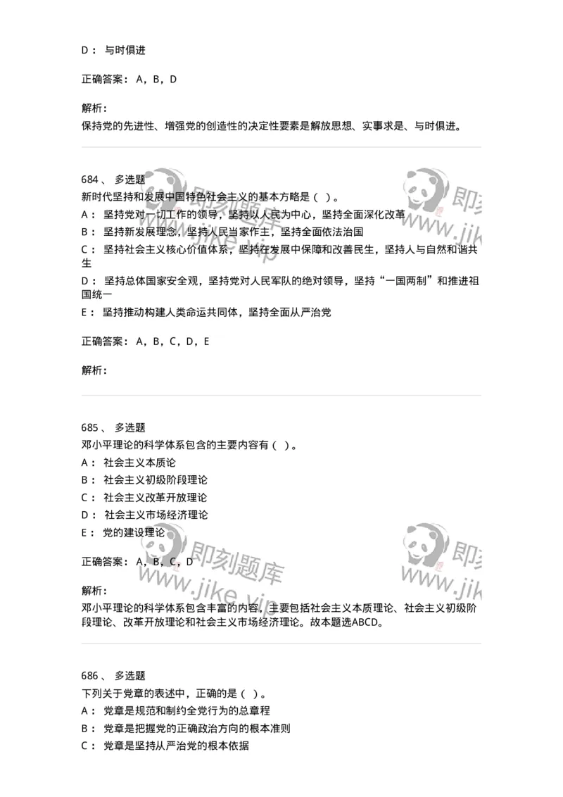 602-政治理论-138015_军队文职(1)_01.军队文职真题-专业课_（全）版本一（历年真题+章节练习+模拟题）_收发员兼通信员(军队文职-技能岗)_章节练习_题目+解析