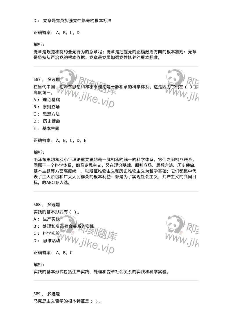 602-政治理论-138015_军队文职(1)_01.军队文职真题-专业课_（全）版本一（历年真题+章节练习+模拟题）_收发员兼通信员(军队文职-技能岗)_章节练习_题目+解析