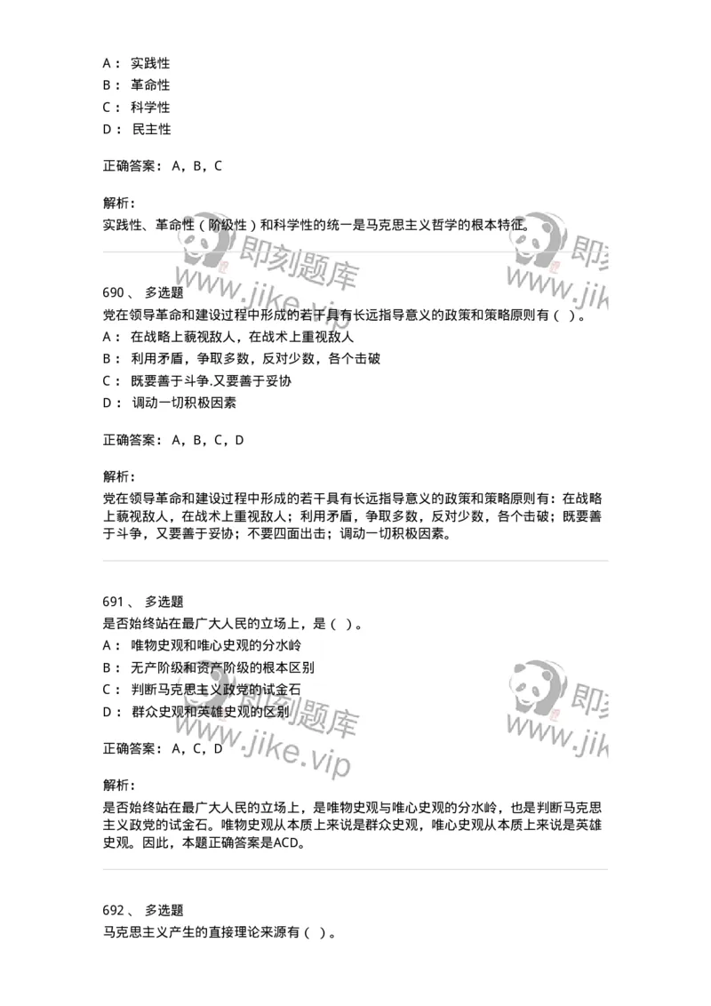 602-政治理论-138015_军队文职(1)_01.军队文职真题-专业课_（全）版本一（历年真题+章节练习+模拟题）_收发员兼通信员(军队文职-技能岗)_章节练习_题目+解析