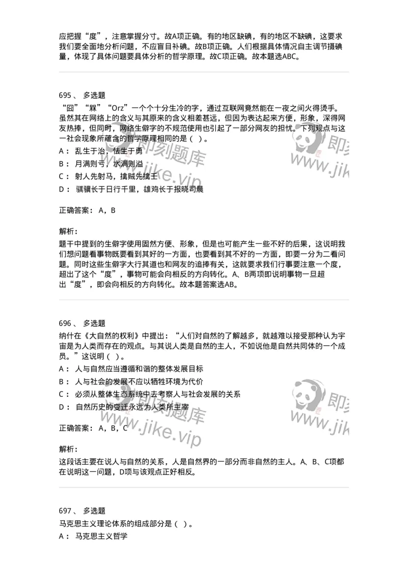 602-政治理论-138015_军队文职(1)_01.军队文职真题-专业课_（全）版本一（历年真题+章节练习+模拟题）_收发员兼通信员(军队文职-技能岗)_章节练习_题目+解析