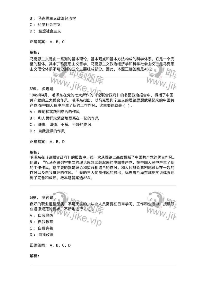 602-政治理论-138015_军队文职(1)_01.军队文职真题-专业课_（全）版本一（历年真题+章节练习+模拟题）_收发员兼通信员(军队文职-技能岗)_章节练习_题目+解析