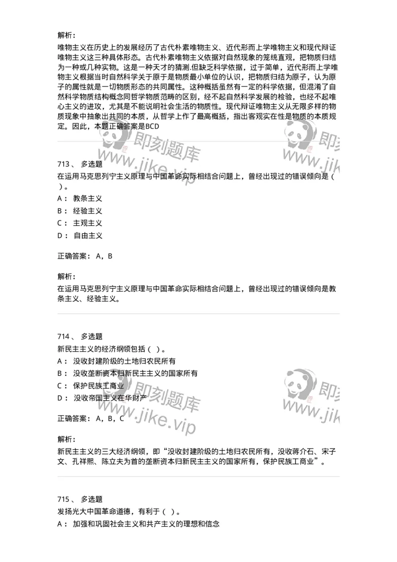 602-政治理论-138015_军队文职(1)_01.军队文职真题-专业课_（全）版本一（历年真题+章节练习+模拟题）_收发员兼通信员(军队文职-技能岗)_章节练习_题目+解析