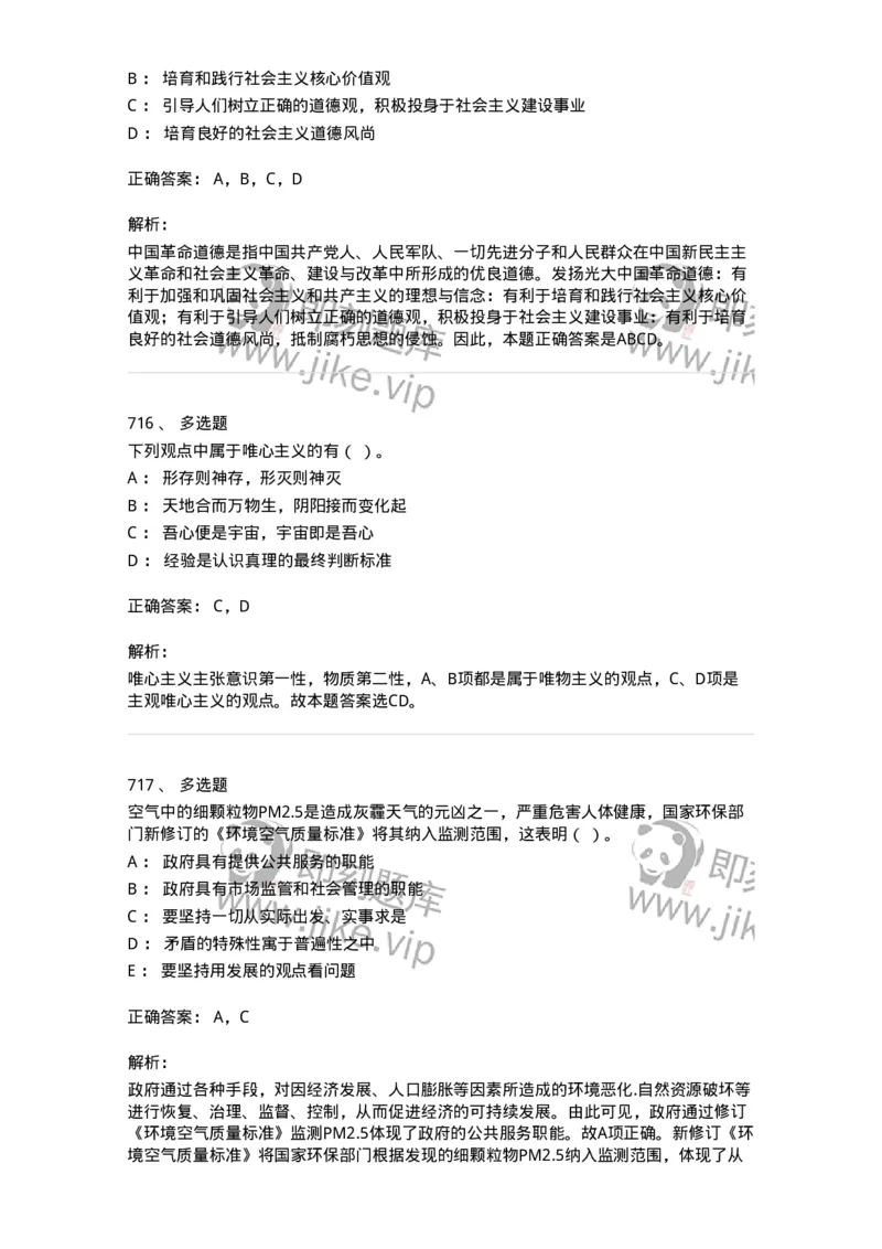 602-政治理论-138015_军队文职(1)_01.军队文职真题-专业课_（全）版本一（历年真题+章节练习+模拟题）_收发员兼通信员(军队文职-技能岗)_章节练习_题目+解析